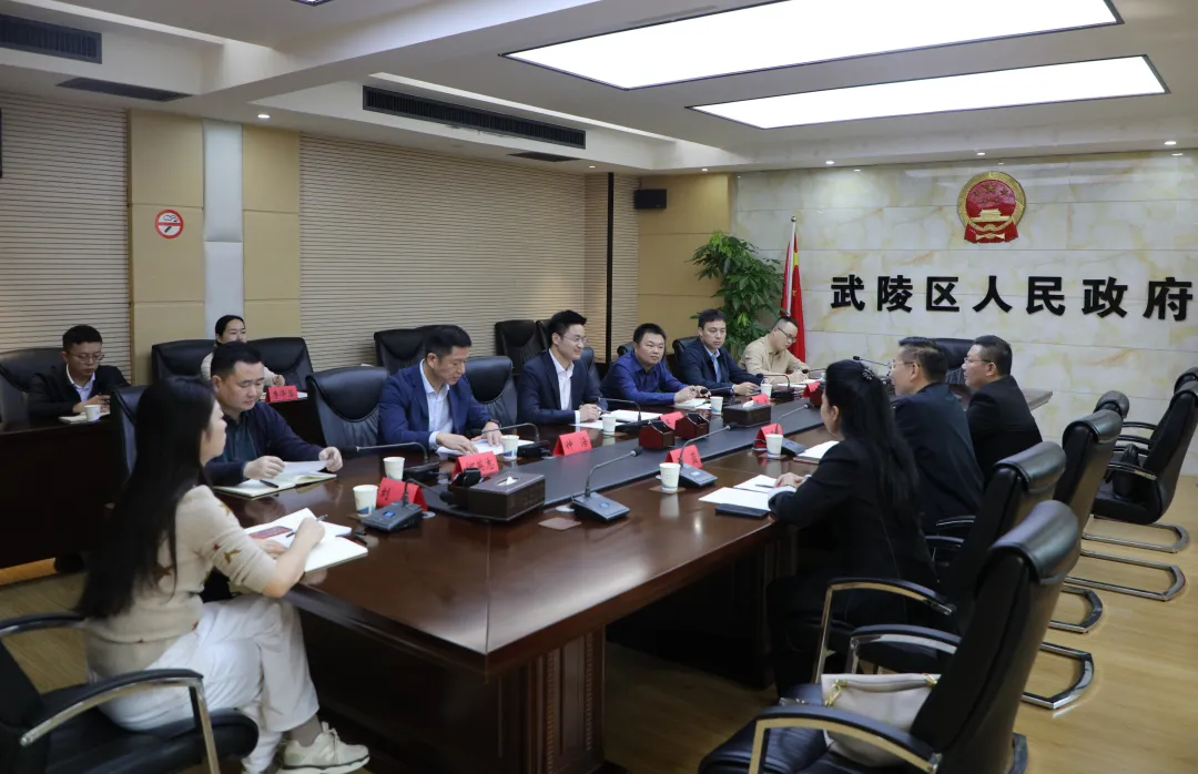 苏州和元投控有限公司来武陵区交流考察