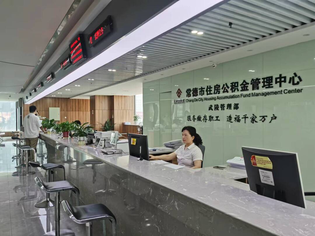 市住房公积金管理中心武陵管理部：提升服务 打造良好营商环境