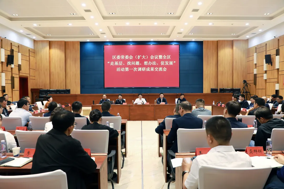 （学思想 强党性 重实践 建新功） 武陵区召开区委常委会（扩大）会议暨全区“走基层、找问题、想办法、促发展”活动第一次调