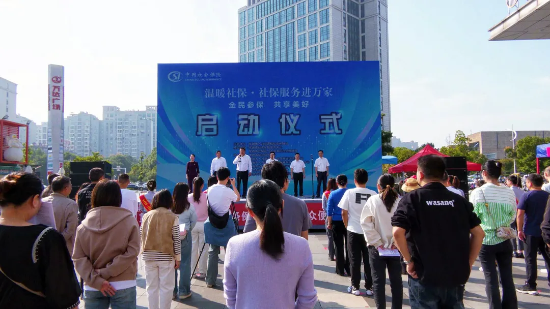 常德市举办“温暖社保·社保服务进万家”活动启动仪式