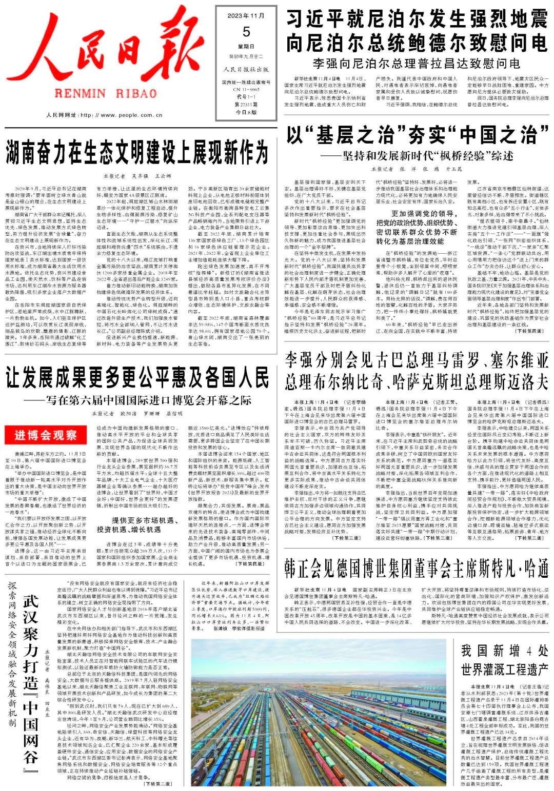 人民日报头版头条聚焦丨湖南奋力在生态文明建设上展现新作为