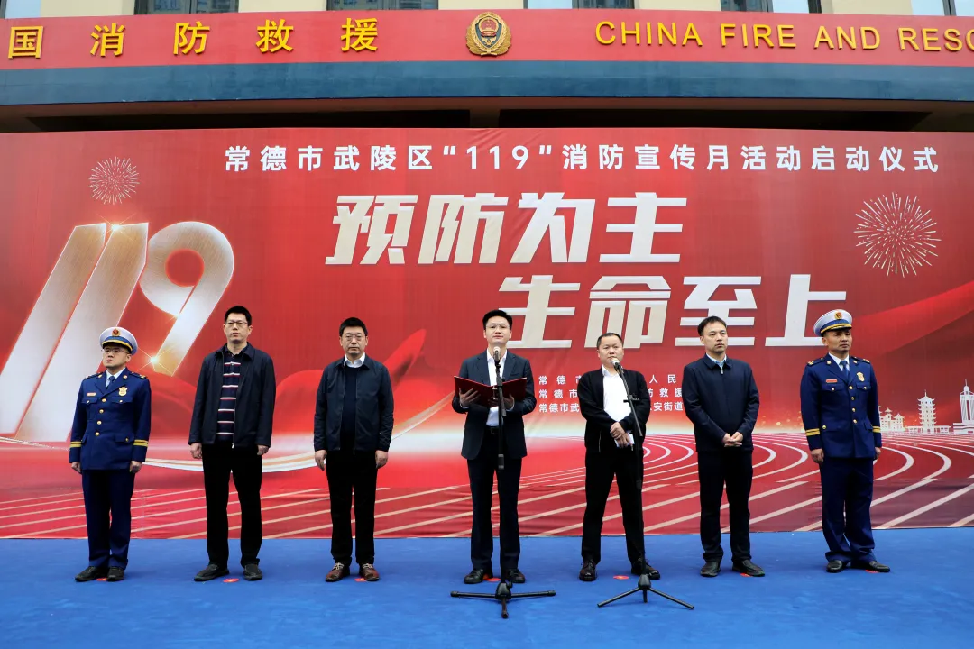 武陵区“119”消防宣传月活动正式启动
