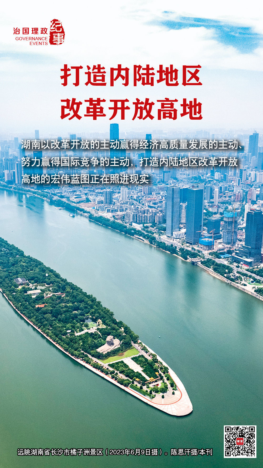 瞭望·治国理政纪事丨打造内陆地区改革开放高地
