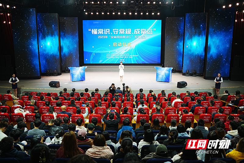 网法湘规丨“懂常识、守常规、成常态”2023年“全省网络普法行”系列活动启动仪式在衡阳举行