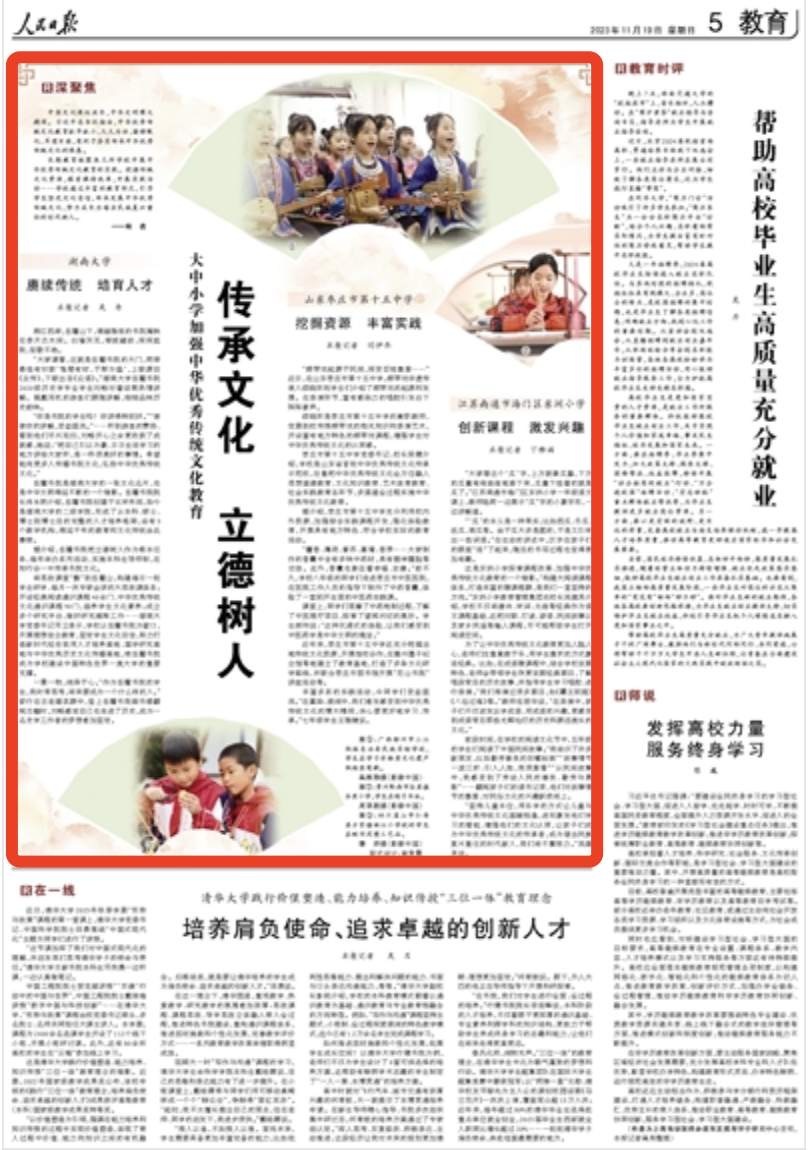 人民日报看湖南 ｜湖南大学：赓续传统 培育人才