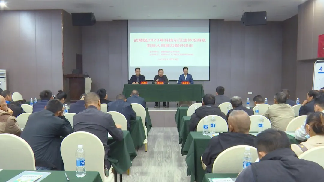 武陵区举办2023年科技示范主体培育及农技人员能力提升培训班