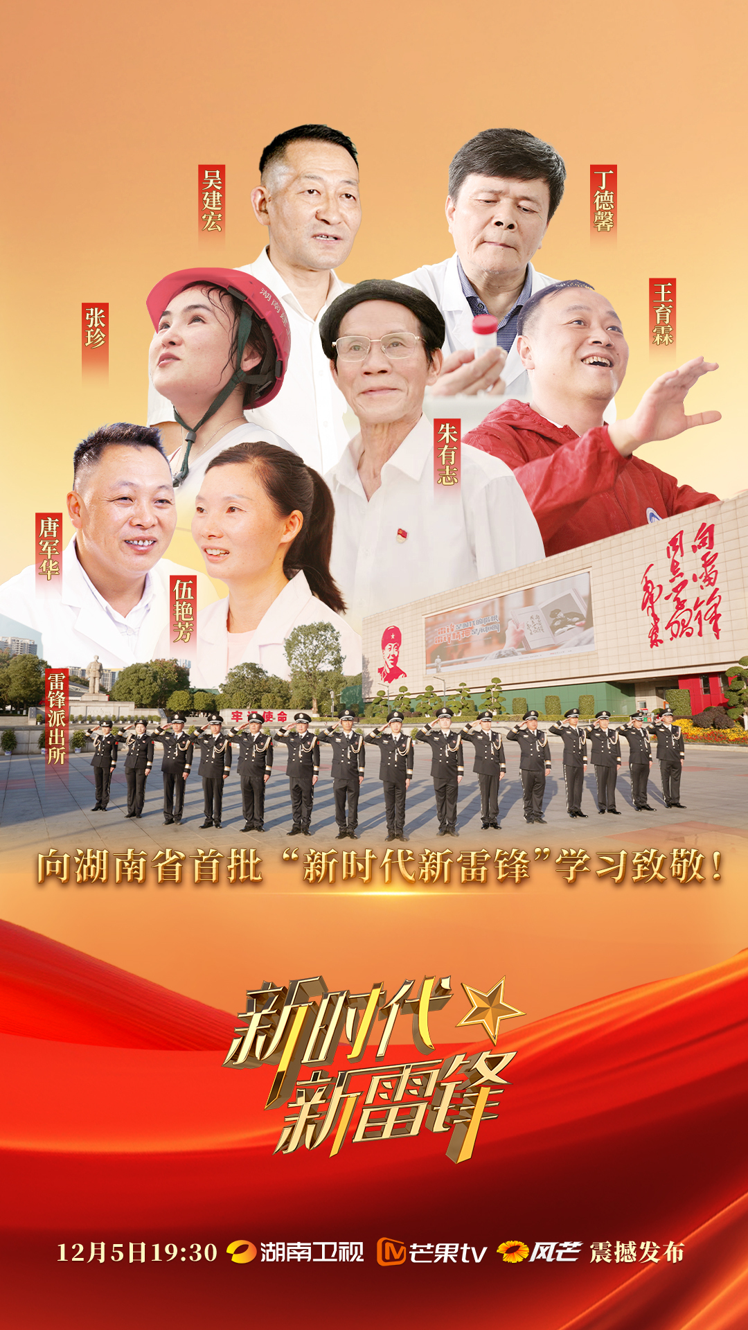 湖南省首批“新时代新雷锋”