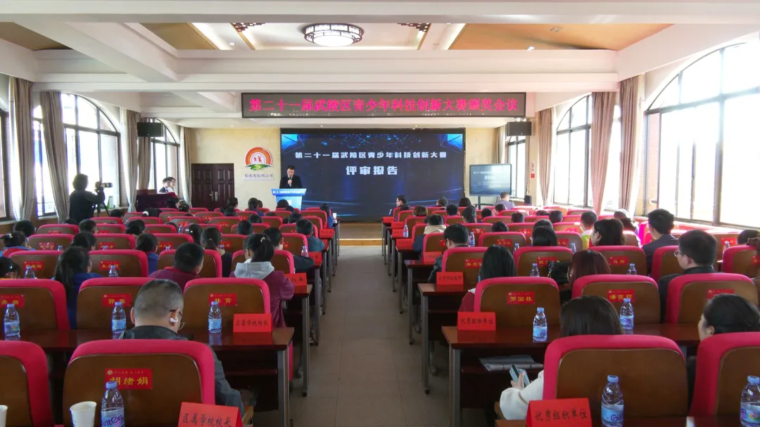 武陵区举行第二十一届青少年科技创新大赛颁奖仪式