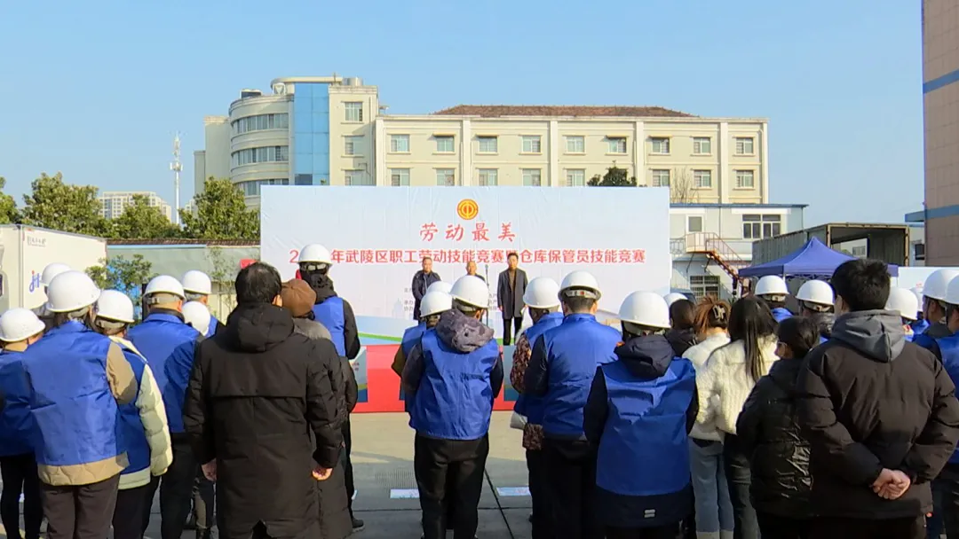 2023年武陵区职工劳动技能竞赛暨仓库保管员技能竞赛举行