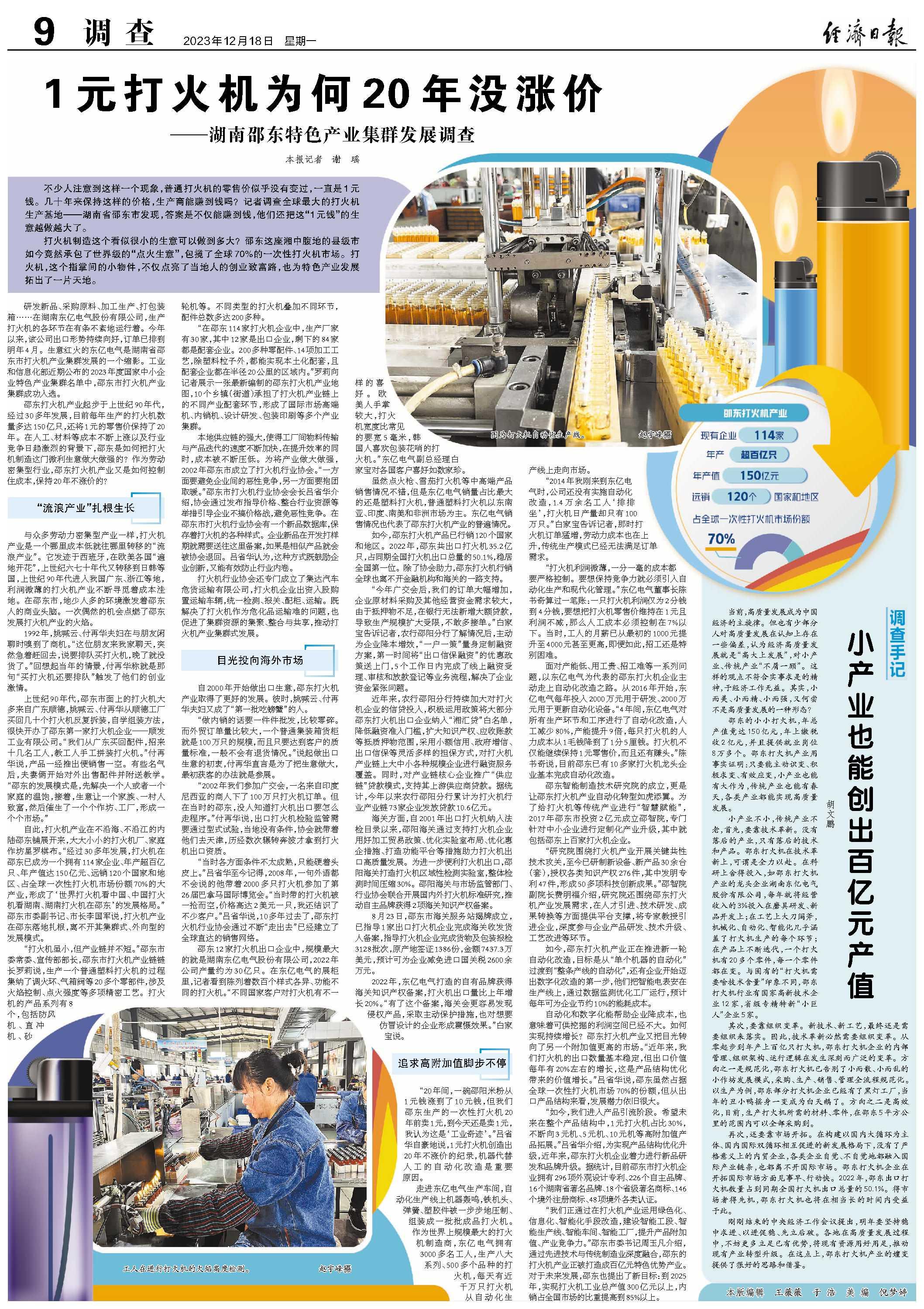 1元打火机为何20年没涨价 ——湖南邵东特色产业集群发展调查