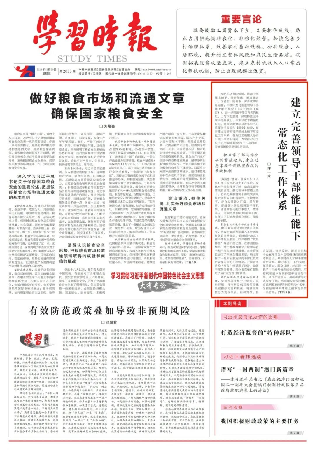 湖南省委组织部部长汪一光：建立完善领导干部能上能下常态化工作体系