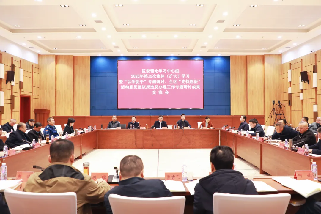 武陵区委理论学习中心组2023年第15次集体（扩大）学习暨“以学促干”专题研讨、全区“走找想促”活动意见建议报送及办理工作专题调研成果交流会召开