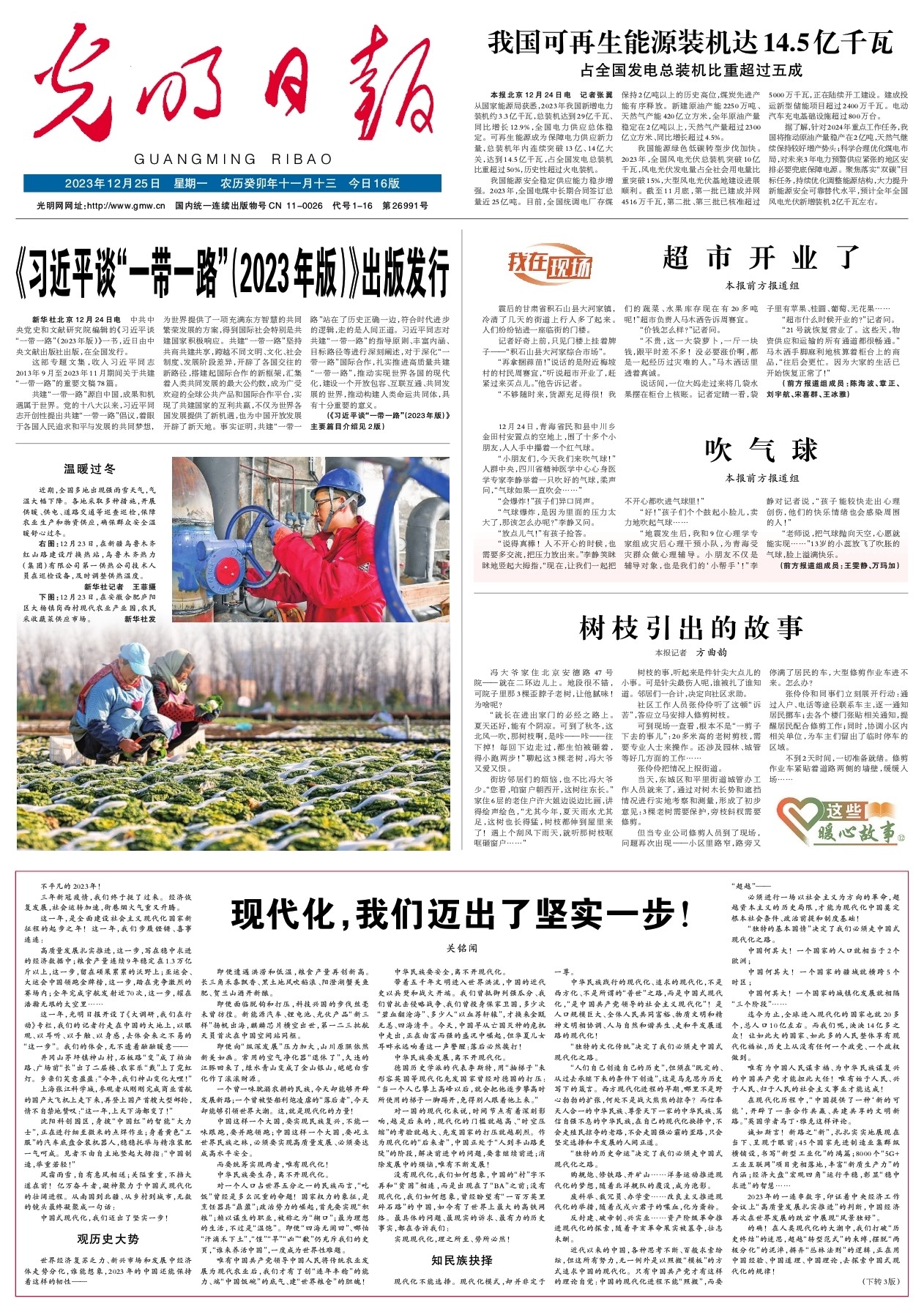 关铭闻：现代化，我们迈出了坚实一步！