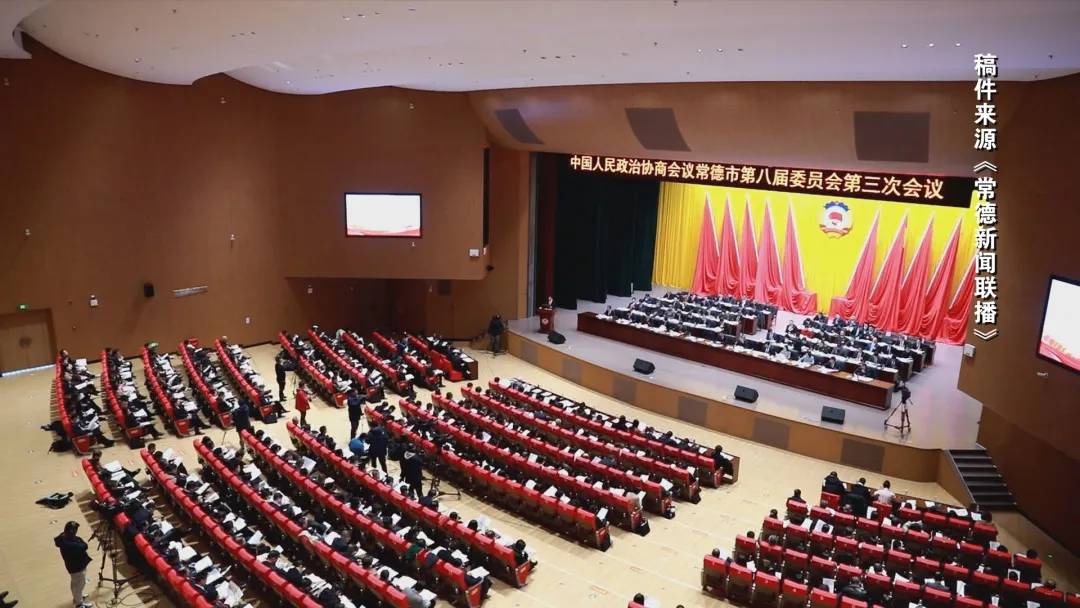 政协常德市第八届委员会第三次会议开幕