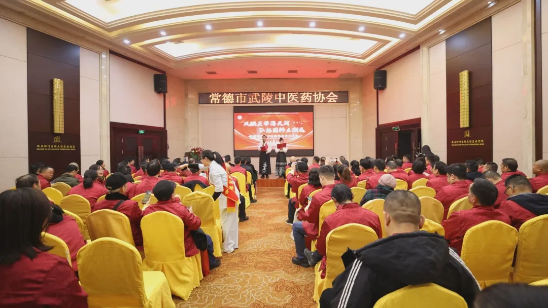 常德市武陵中医药协会正式成立