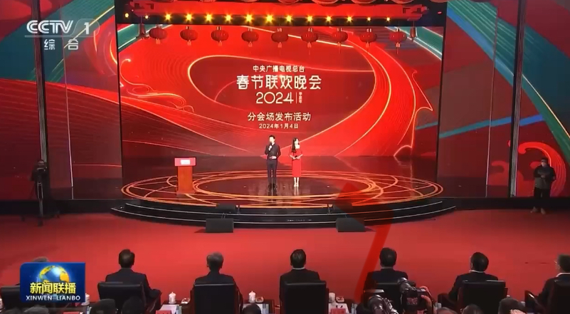 长沙入选！央视2024年春节联欢晚会分会场发布