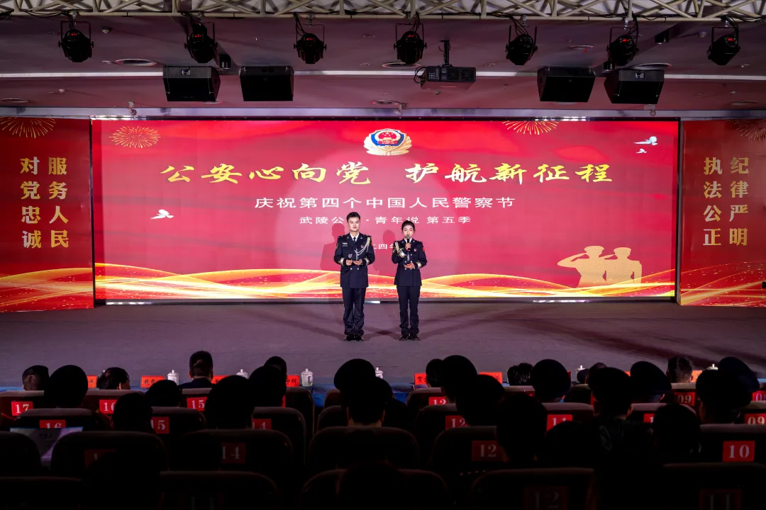武陵区举行庆祝第四个中国人民警察节暨第五期青年说主题论坛活动