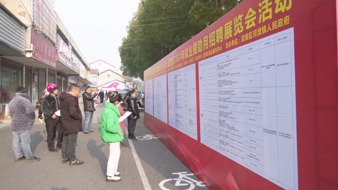 武陵区2024年就业援助月启动