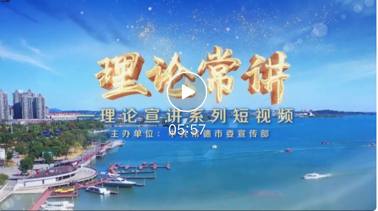 常德市“理论常讲”微宣讲示范课第二期｜医保惠民暖人心
