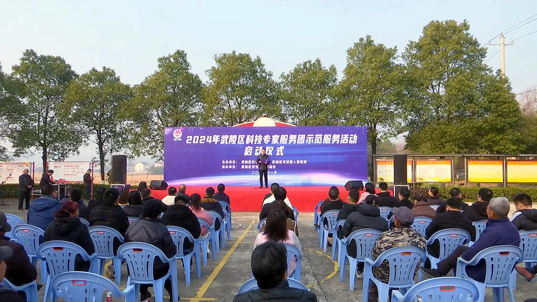 2024年武陵区科技专家服务团示范服务活动正式启动