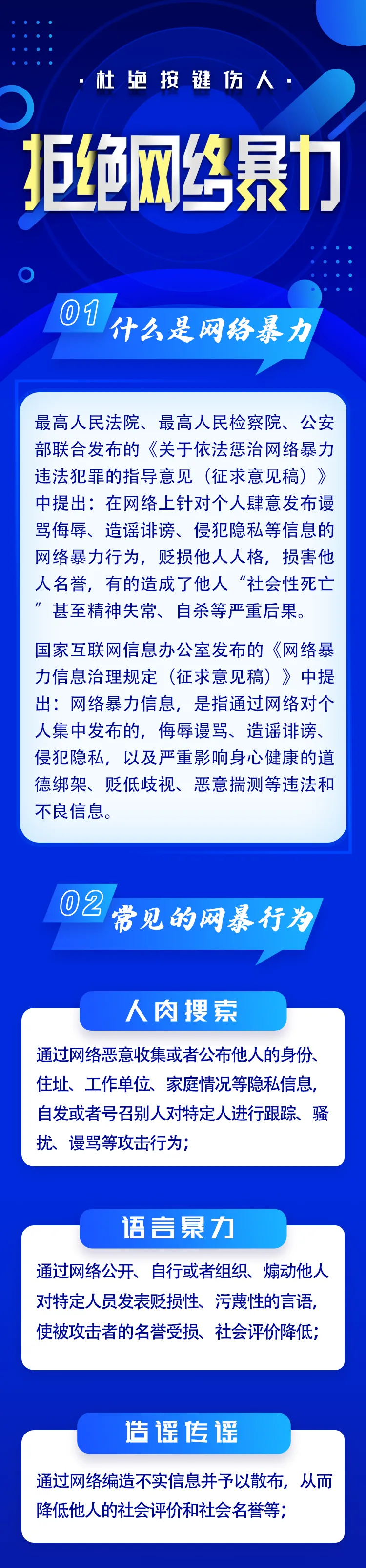 常德网警提示：拒绝网络暴力，杜绝按键伤人