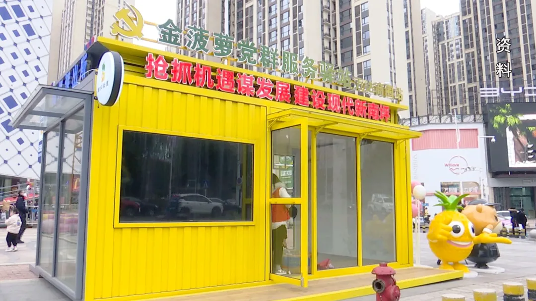 【戮力同心重实干 砥砺奋进促发展】 南坪街道：党建引领发展 初心服务民生