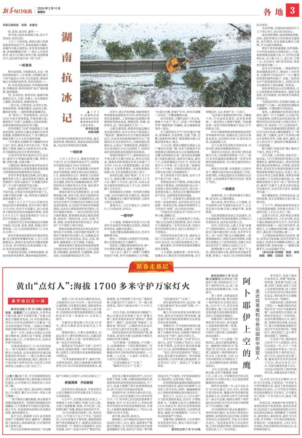 湖南抗冰记