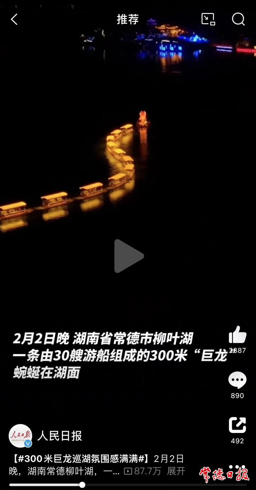 常德柳叶湖“巨龙巡湖”登上央媒热搜