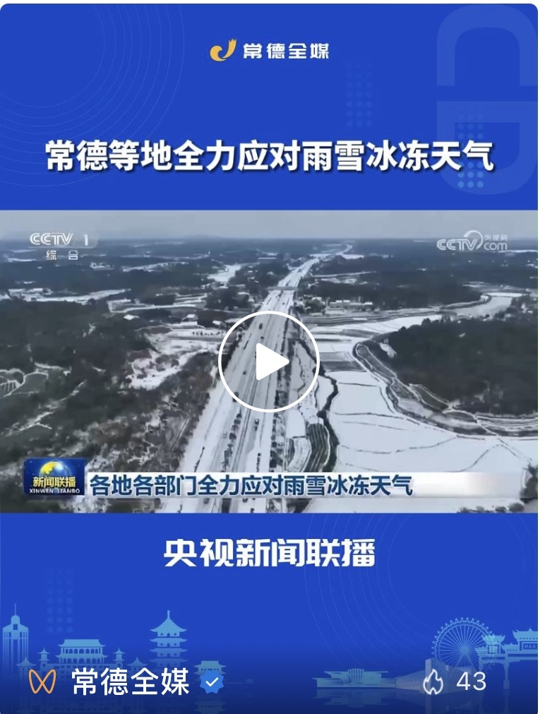 同一天，常德五上央视！三上卫视！