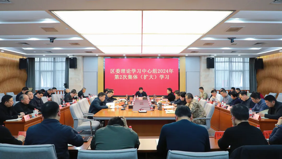 康少中主持召开区委理论学习中心组2024年第2次集体（扩大）学习