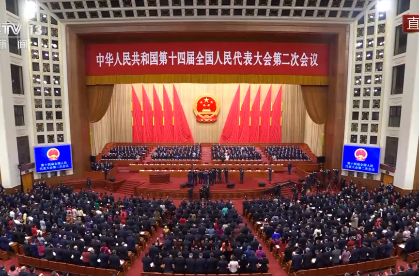 十四届全国人大二次会议开幕！