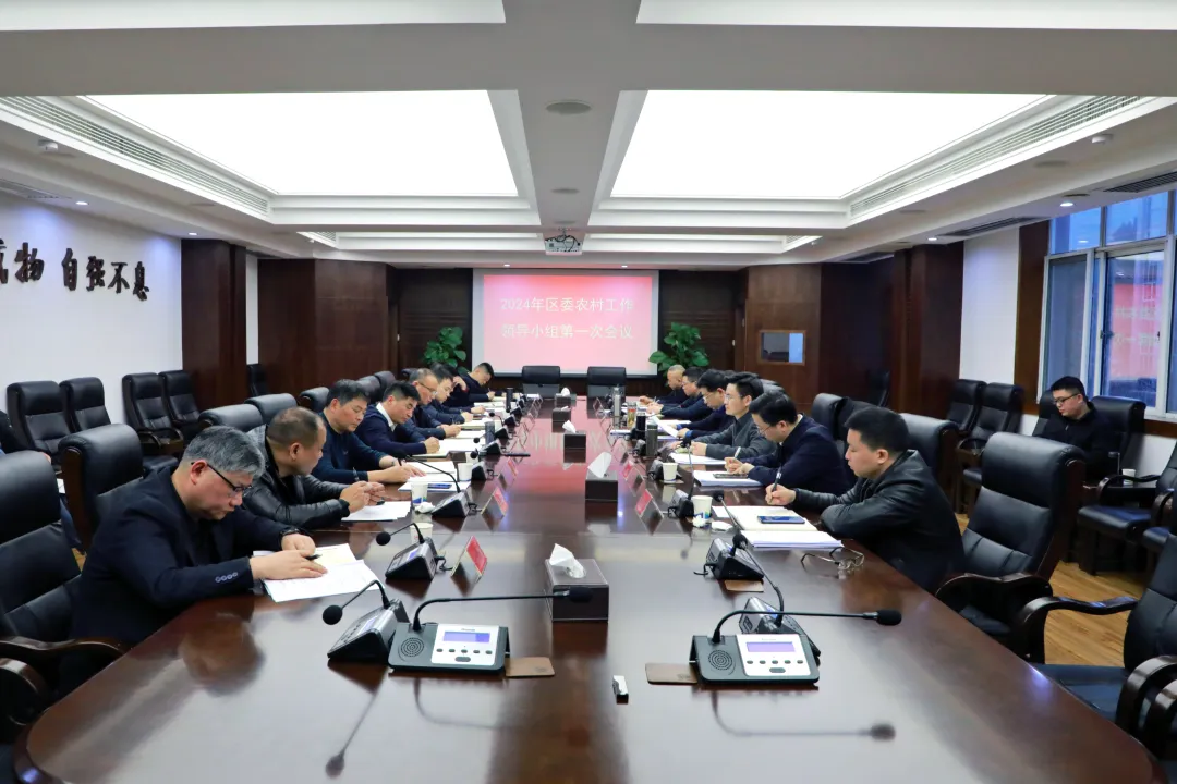 武陵区召开2024年区委农村工作领导小组第一次会议