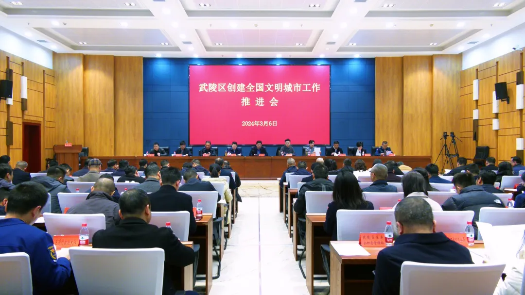 康少中主持召开创建全国文明城市工作推进会