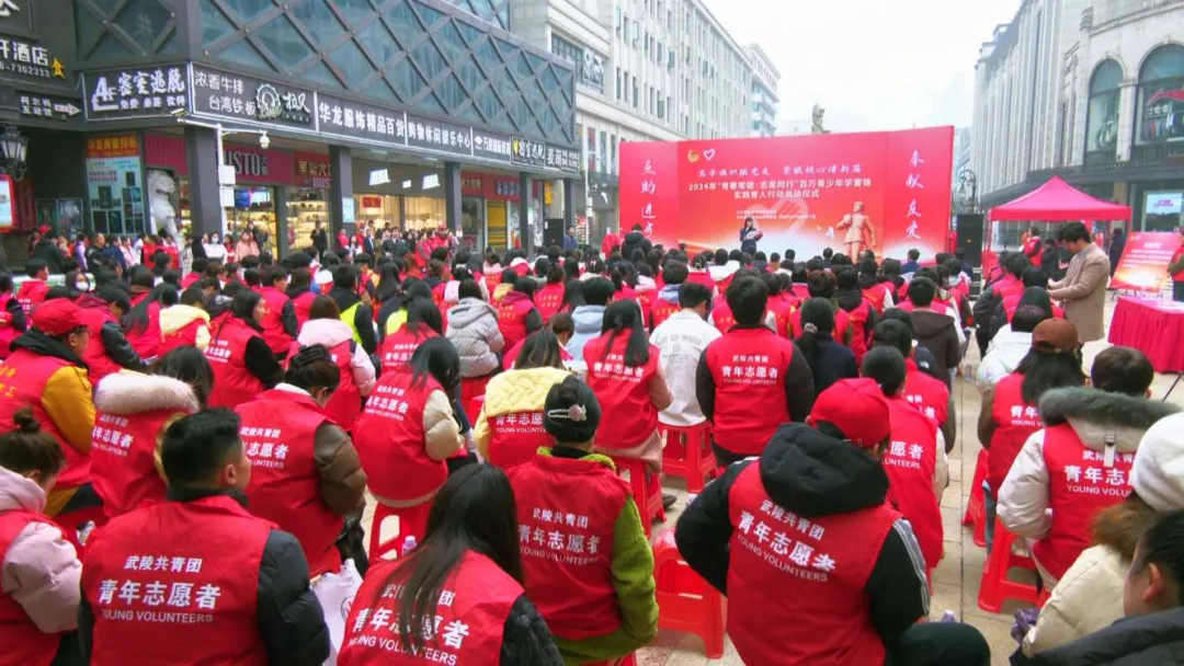 2024年“青春常德 志愿同行”百万青少年学雷锋志愿服务实践育人行动启动