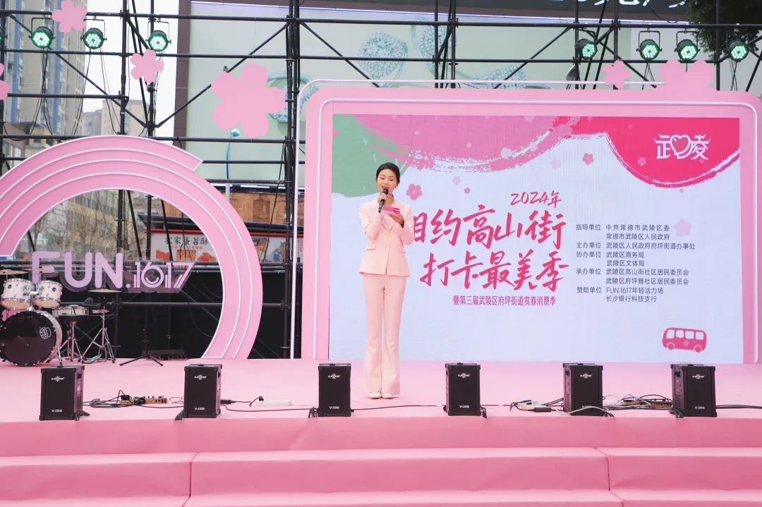 2024常德武陵高山街赏春消费季启幕