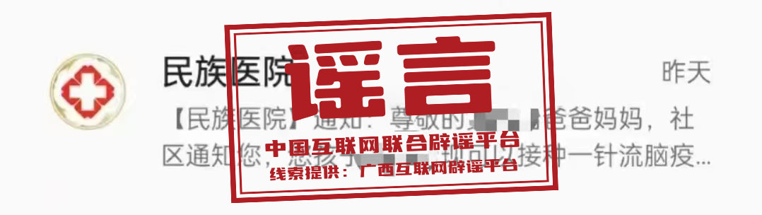 今日辟谣（2024年3月11日）
