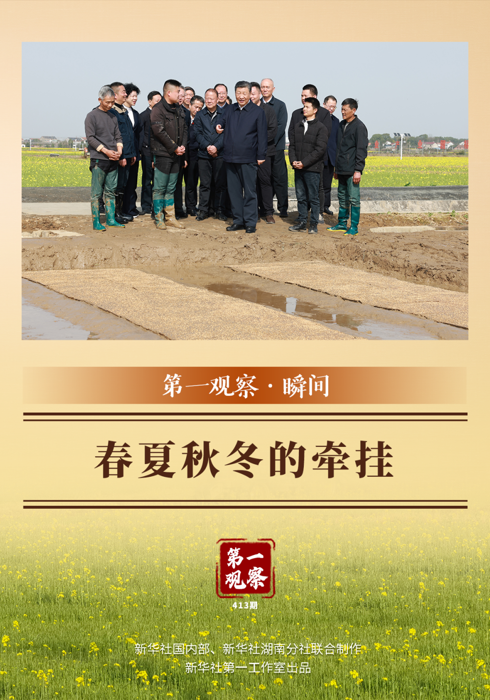春夏秋冬的牵挂