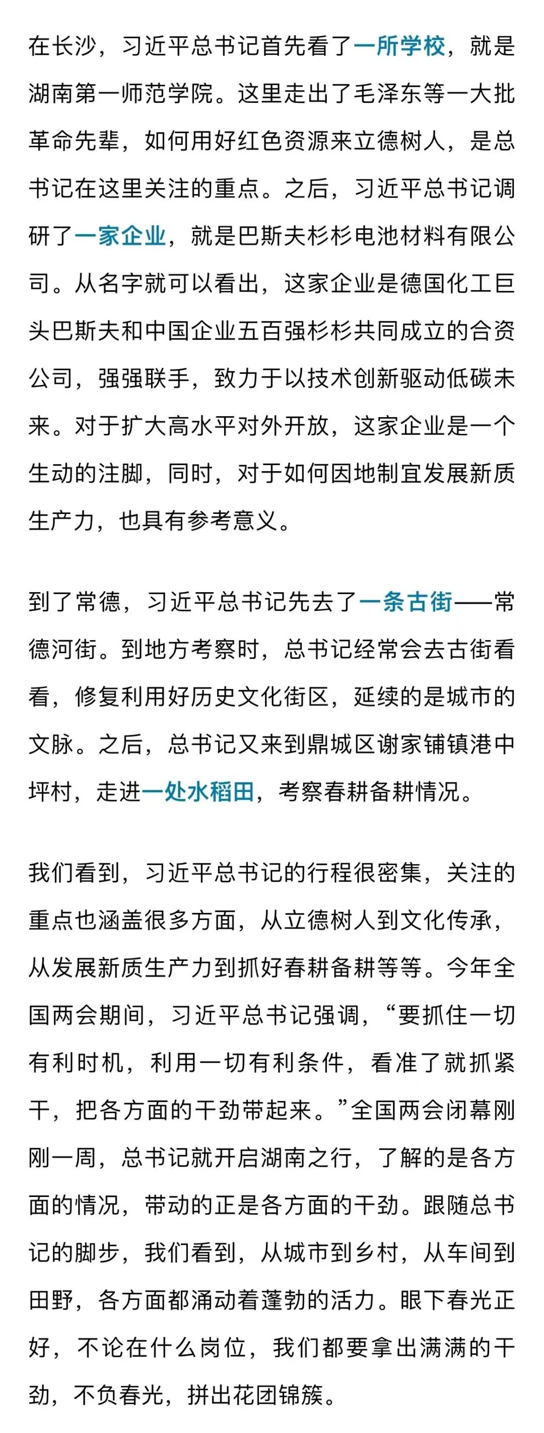 主播说联播 | 习近平总书记湖南之行，四个“一”中见活力