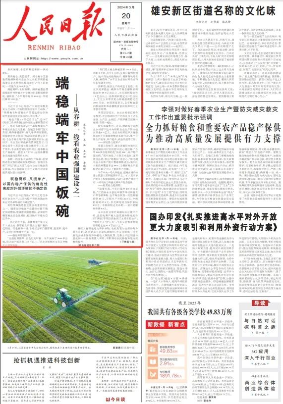 人民日报头版头条丨端稳端牢中国饭碗 ——从春耕一线看农业强国建设之一