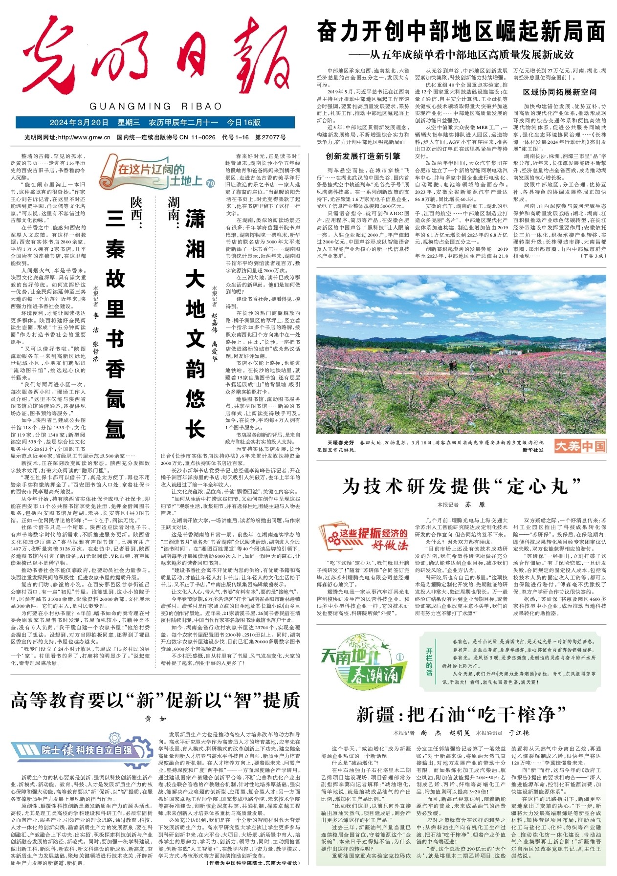 【在这片辽阔的土地上70】湖南：潇湘大地文韵悠长