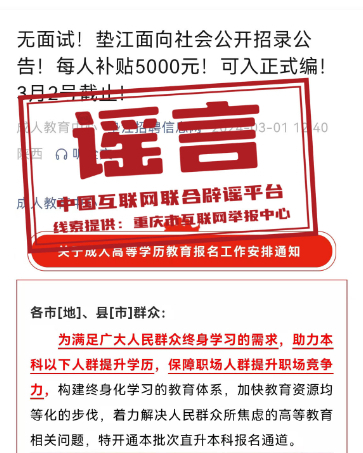 今日辟谣（2024年3月21日）