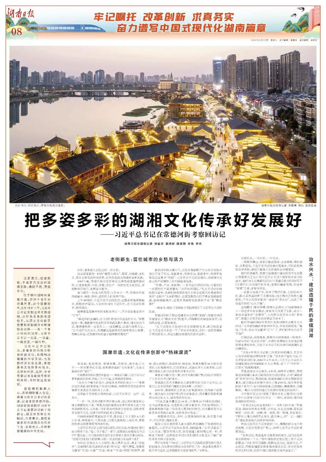 把多姿多彩的湖湘文化传承好发展好——习近平总书记在常德河街考察回访记