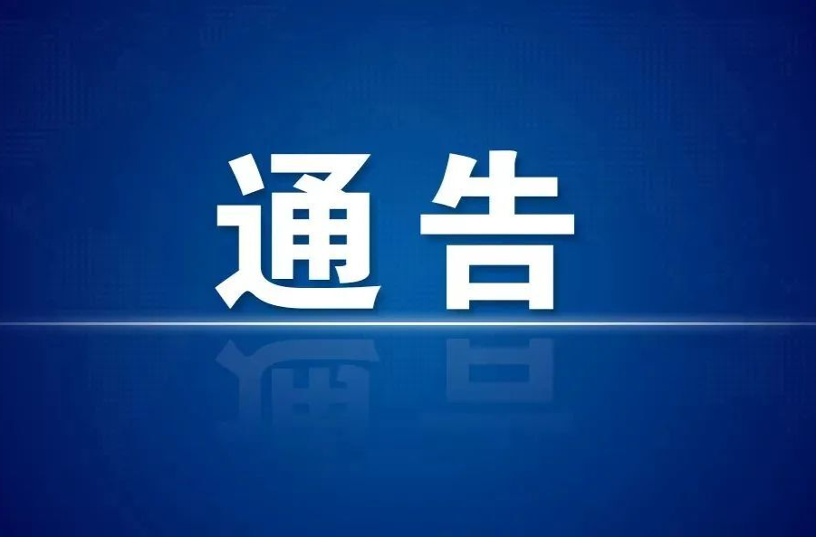 关于公开征集属地网络乱象线索的通告