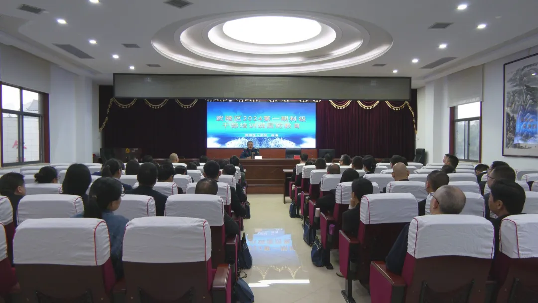 武陵区2024年第一期科级干部培训班开展国防教育课