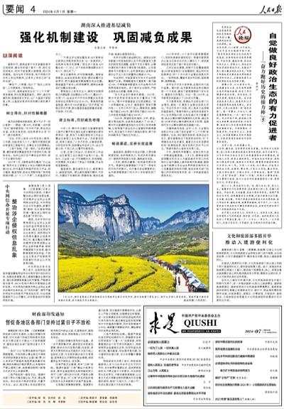 人民日报看湖南|湖南深入推进基层减负：强化机制建设 巩固减负成果