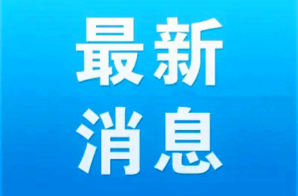 2024年森林禁火令（第1号）