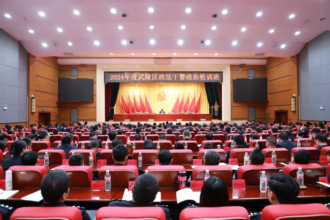 康少中为2024年度武陵区政法干警政治轮训班学员上专题党课
