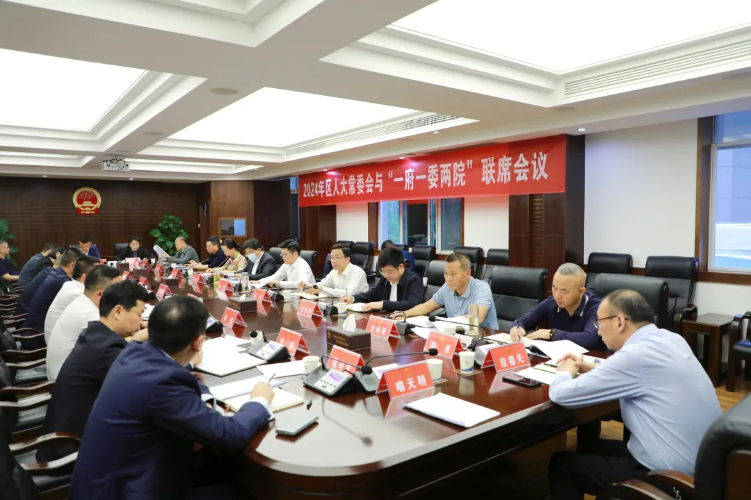 武陵区人大常委会与“一府一委两院”联席会议召开