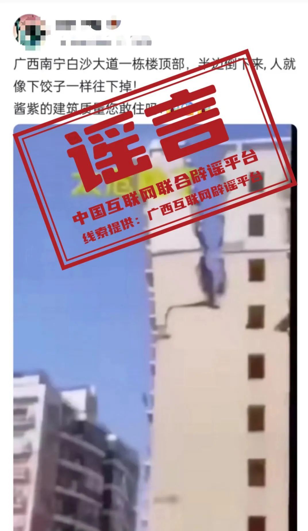 今日辟谣（2024年4月19日）