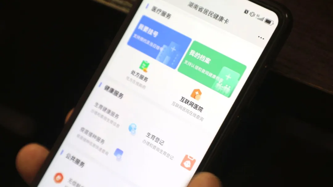 “湖南省居民健康卡”升级：新增多项功能 全省近400家医院一键挂号